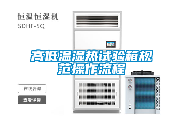 欧美成色手机在线观看 高低温湿热试验箱规范操作流程