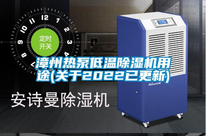 欧美黄色性爱视频网站 漳州热泵低温除湿机用途(关于2022已更新)