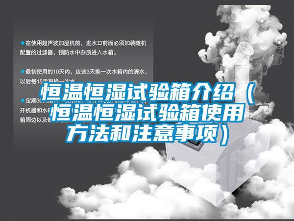 欧美成色手机在线观看 恒温恒湿试验箱介绍（恒温恒湿试验箱使用方法和注意事项）