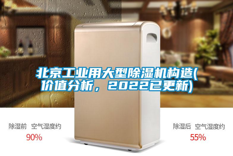 欧美黄色电影在线播放 北京工业用大型除湿机构造(价值分析，2022已更新)