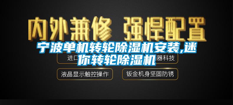 欧美成色手机在线观看 宁波单机转轮除湿机安装,迷你转轮除湿机