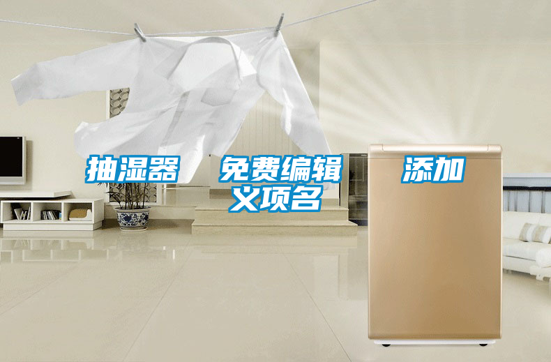 欧美成色手机在线观看 抽湿器  免费编辑   添加义项名