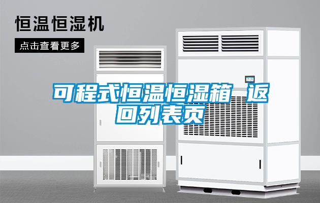 欧美黄色电影在线播放 可程式恒温恒湿箱 返回列表页