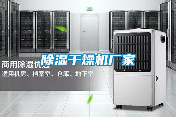 欧美成色手机在线观看 除湿干燥机厂家