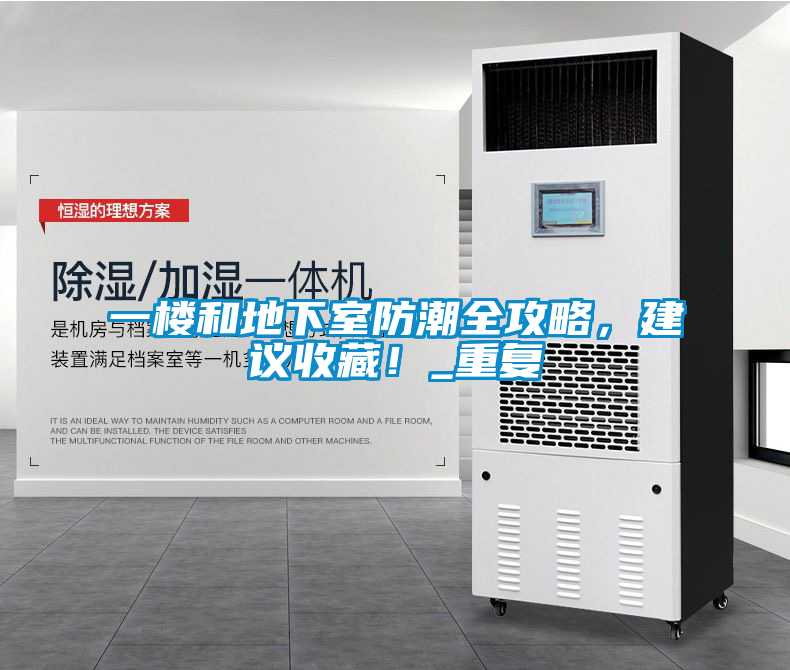 欧美黄色性爱视频网站 一楼和地下室防潮全攻略，建议收藏！_重复