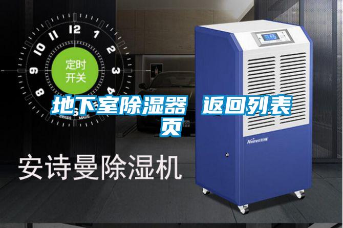 欧美黄色电影在线播放 地下室除湿器 返回列表页