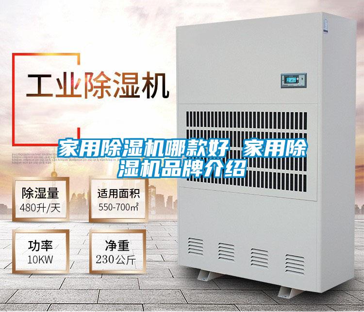 欧美黄色性爱视频网站 家用除湿机哪款好 家用除湿机品牌介绍