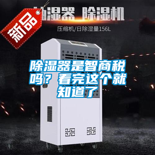 欧美黄色电影在线播放 除湿器是智商税吗？看完这个就知道了