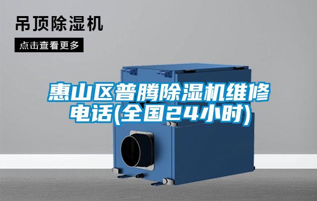 欧美黄色性爱视频网站 惠山区普腾除湿机维修电话(全国24小时)
