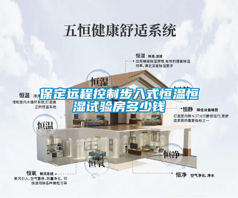 欧美黄色性爱视频网站 保定远程控制步入式恒温恒湿试验房多少钱