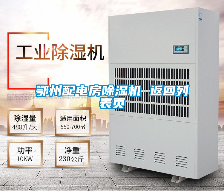 欧美黄色性爱视频网站 鄂州配电房除湿机 返回列表页
