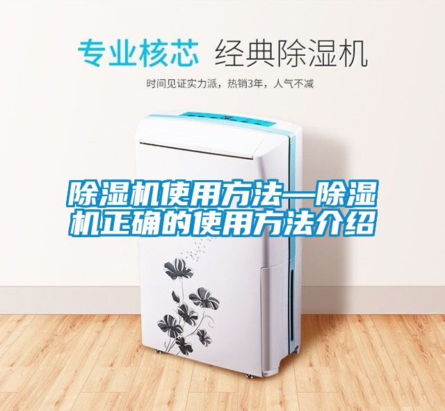 欧美成色手机在线观看 除湿机使用方法—除湿机正确的使用方法介绍