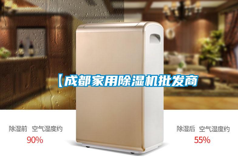 欧美成色手机在线观看 【成都家用除湿机批发商