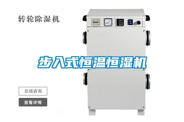 欧美黄色性爱视频网站 步入式恒温恒湿机