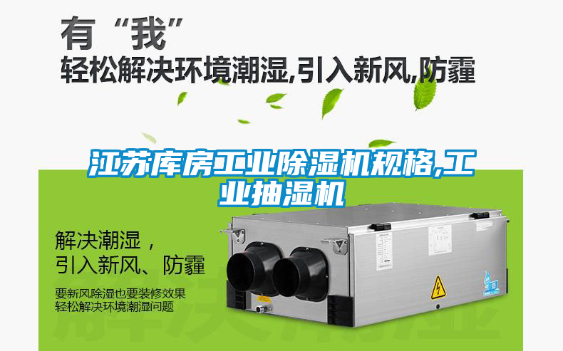 欧美黄色性爱视频网站 江苏库房工业除湿机规格,工业抽湿机