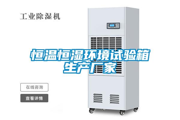 欧美黄色电影在线播放 恒温恒湿环境试验箱生产厂家