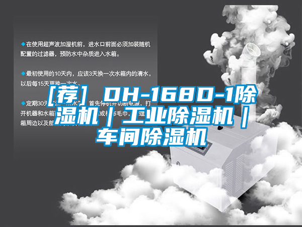 欧美黄色电影在线播放 [荐] DH-168D-1除湿机｜工业除湿机｜车间除湿机
