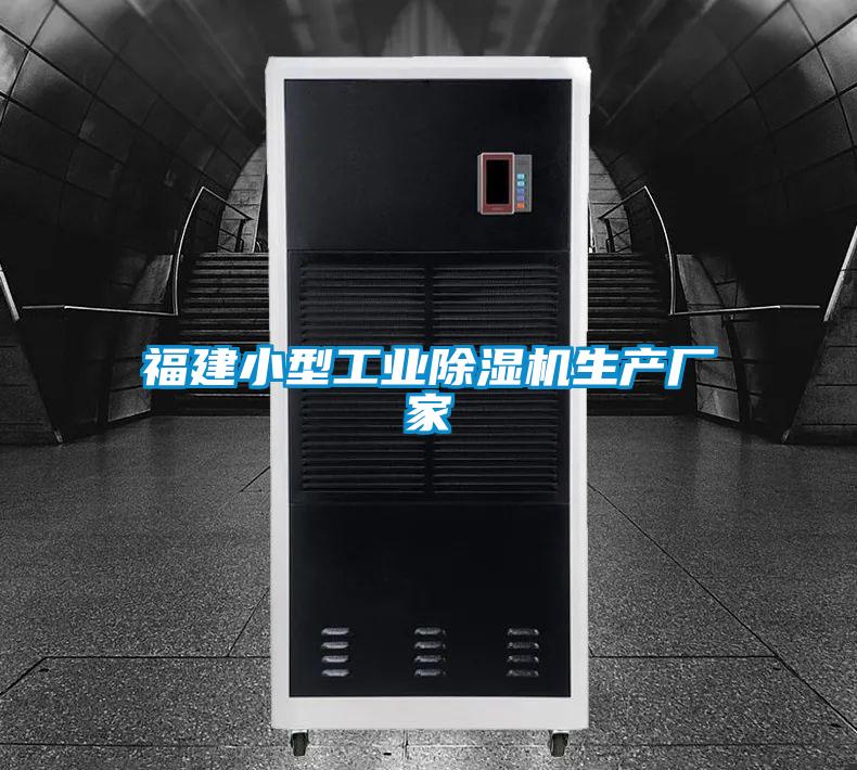 欧美黄色性爱视频网站 福建小型工业除湿机生产厂家