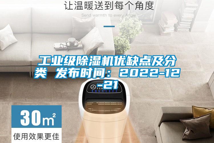 欧美成色手机在线观看 工业级除湿机优缺点及分类 发布时间：2022-12-21