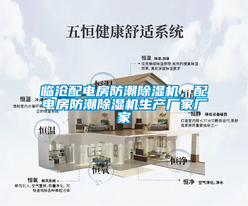 欧美黄色电影在线播放 临沧配电房防潮除湿机，配电房防潮除湿机生产厂家厂家