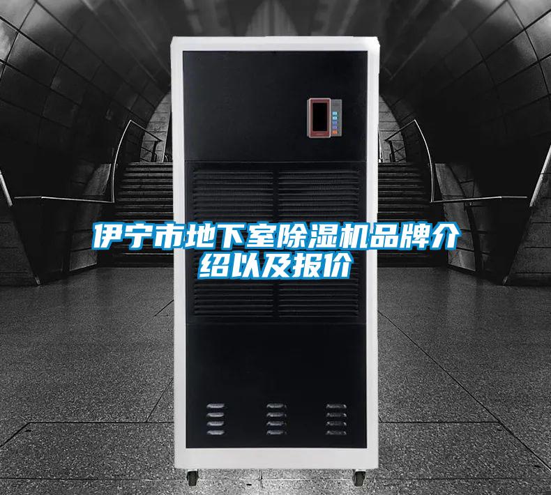 欧美成色手机在线观看 伊宁市地下室除湿机品牌介绍以及报价