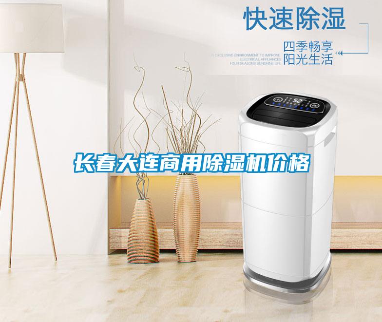 欧美黄色性爱视频网站 长春大连商用除湿机价格