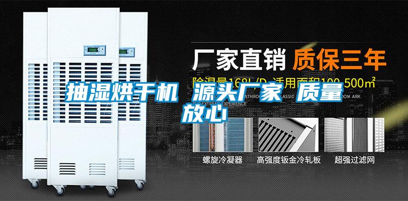欧美黄色电影在线播放 抽湿烘干机 源头厂家 质量放心