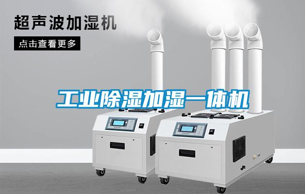 欧美成色手机在线观看 工业除湿加湿一体机