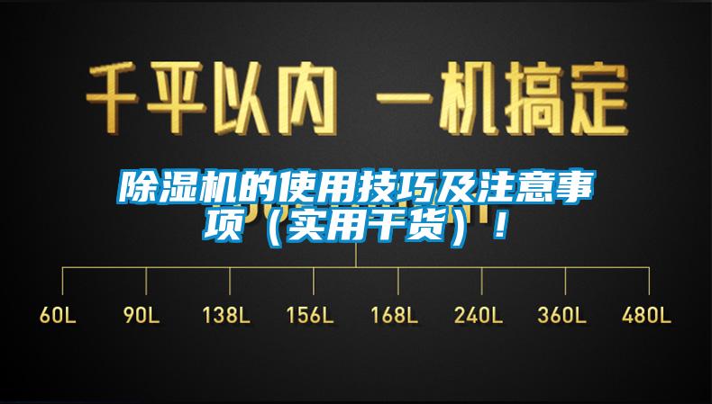 欧美黄色电影在线播放 除湿机的使用技巧及注意事项（实用干货）！