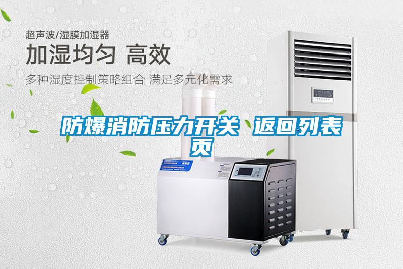 欧美黄色电影在线播放 防爆消防压力开关 返回列表页