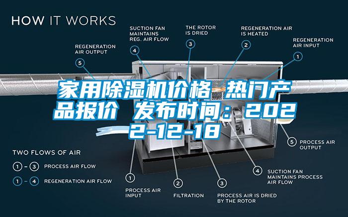欧美黄色性爱视频网站 家用除湿机价格 热门产品报价 发布时间：2022-12-18