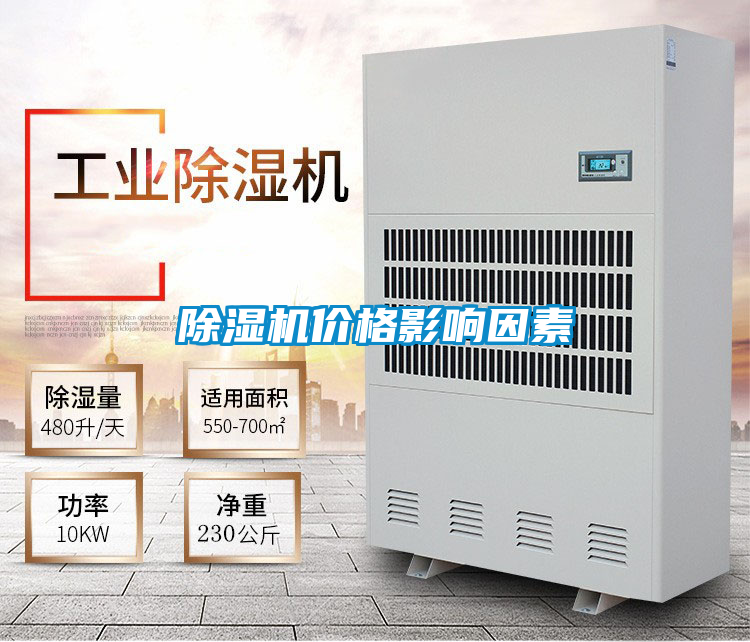欧美黄色电影在线播放 除湿机价格影响因素