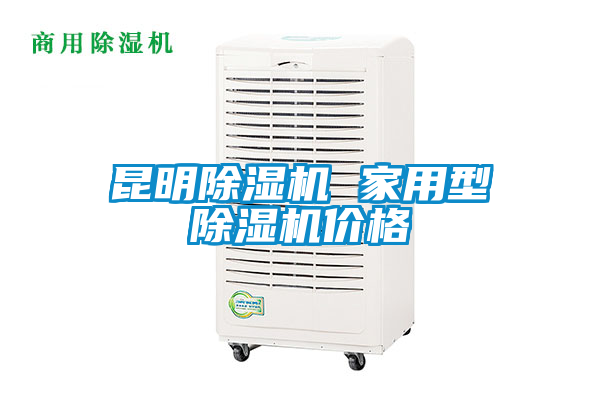欧美成色手机在线观看 昆明除湿机 家用型除湿机价格