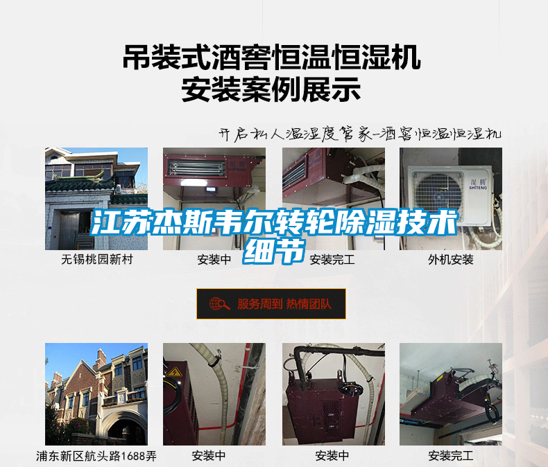 欧美黄色性爱视频网站 江苏杰斯韦尔转轮除湿技术细节