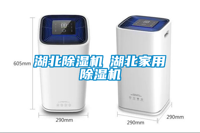 欧美成色手机在线观看 湖北除湿机◆湖北家用除湿机
