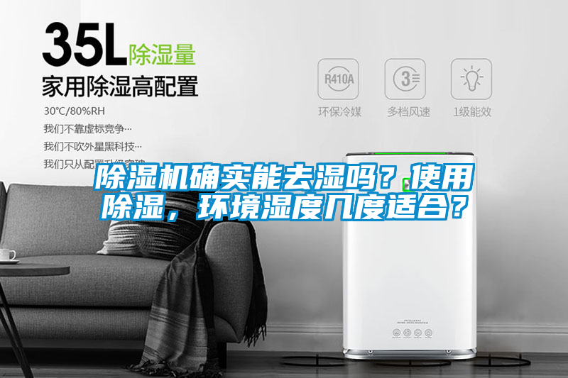欧美成色手机在线观看 除湿机确实能去湿吗？使用除湿，环境湿度几度适合？