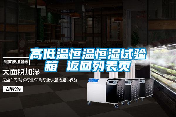 欧美黄色性爱视频网站 高低温恒温恒湿试验箱 返回列表页