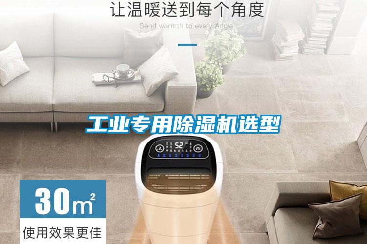 欧美黄色电影在线播放 工业专用除湿机选型