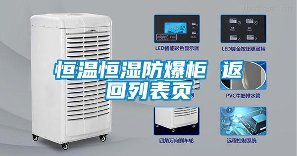 欧美黄色性爱视频网站 恒温恒湿防爆柜 返回列表页
