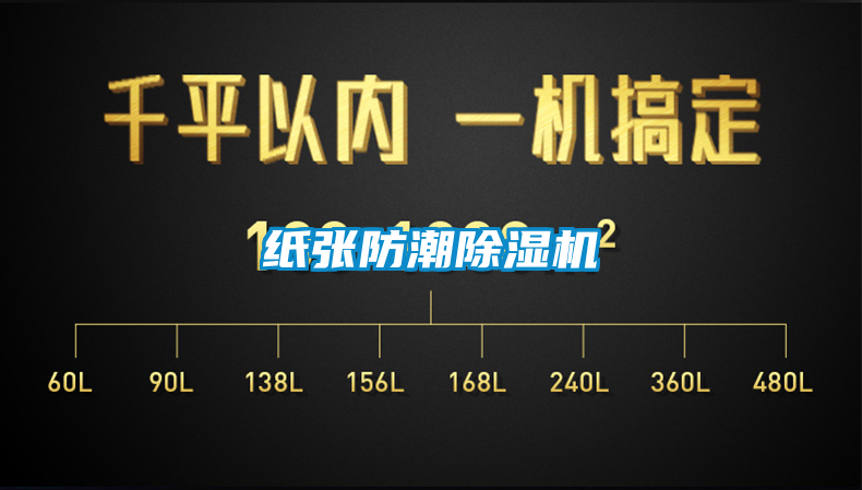 欧美成色手机在线观看 纸张防潮除湿机