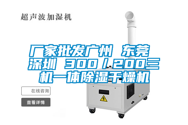 欧美黄色电影在线播放 厂家批发广州 东莞 深圳 300／200三机一体除湿干燥机