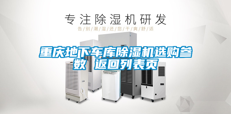 欧美成色手机在线观看 重庆地下车库除湿机选购参数 返回列表页