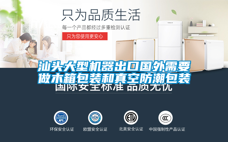 欧美成色手机在线观看 汕头大型机器出口国外需要做木箱包装和真空防潮包装