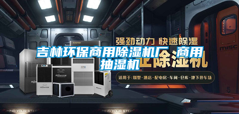 欧美成色手机在线观看 吉林环保商用除湿机厂 商用抽湿机