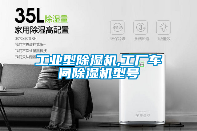 欧美黄色电影在线播放 工业型除湿机,工厂车间除湿机型号