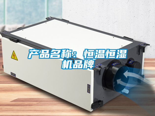 欧美黄色电影在线播放 产品名称：恒温恒湿机品牌