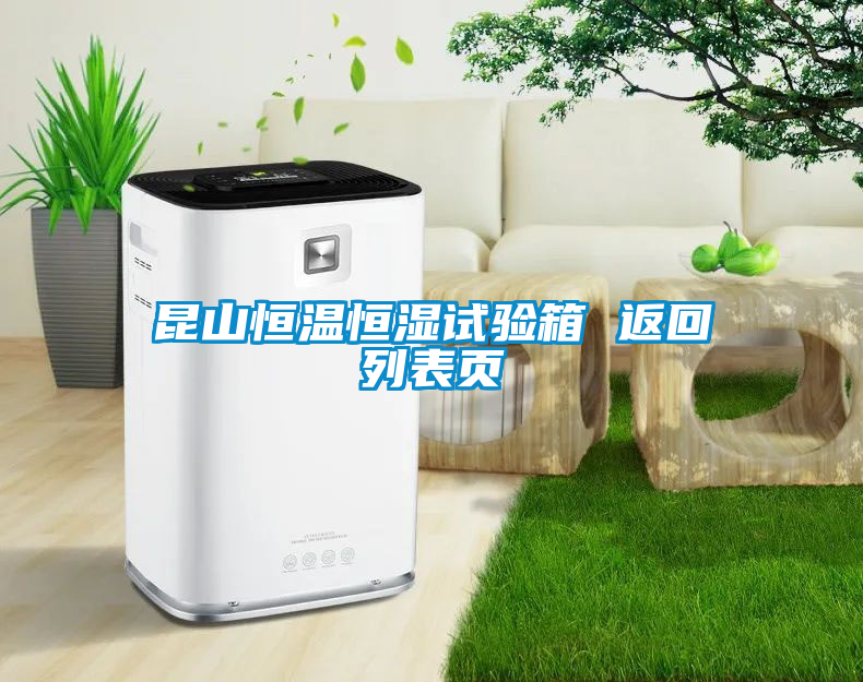 欧美黄色性爱视频网站 昆山恒温恒湿试验箱 返回列表页