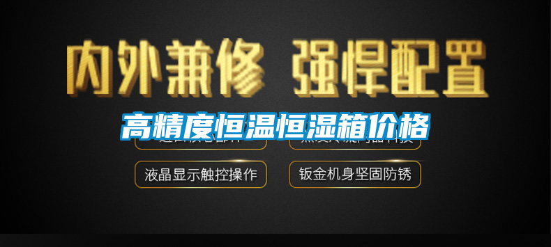 欧美黄色性爱视频网站 高精度恒温恒湿箱价格