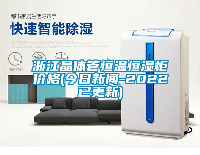 欧美黄色电影在线播放 浙江晶体管恒温恒湿柜价格(今日新闻-2022已更新)