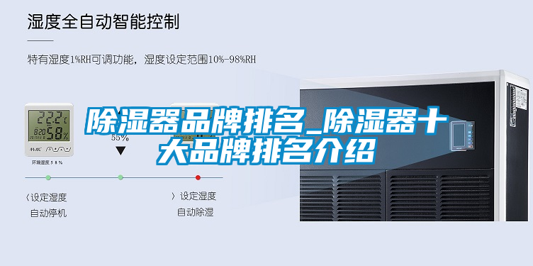 欧美黄色电影在线播放 除湿器品牌排名_除湿器十大品牌排名介绍
